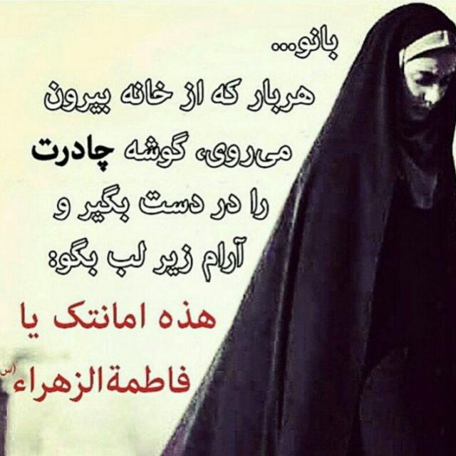 اصالت زن مسلمان ایرانی حجاب و عفاف اوست