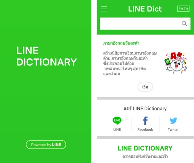 دانلود دیکشنری آنلاین لاین LINE Dictionary برای اندروید